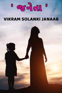 Mother by VIKRAM SOLANKI JANAAB