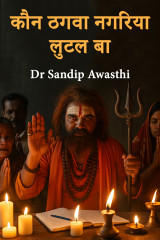 Dr Sandip Awasthi profile
