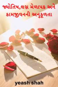 Astrology, marriage matchmaking and work life compatibility