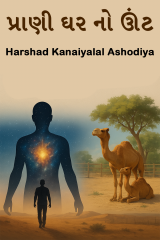 Harshad Kanaiyalal Ashodiya profile