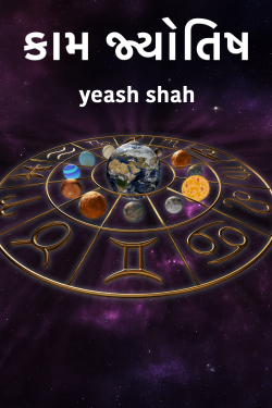 Work Astrology by yeash shah