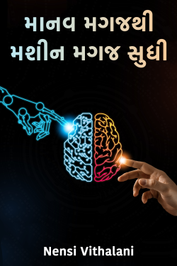 From Human Mind to Machine Intelligence by Nensi Vithalani