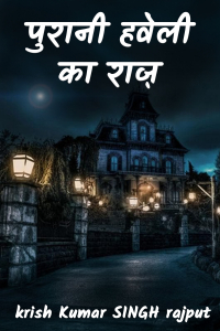 पुरानी हवेली का राज़