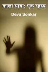 Deva Sonkar profile