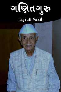 GANIT GURU
