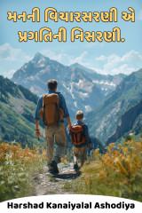 Harshad Kanaiyalal Ashodiya profile