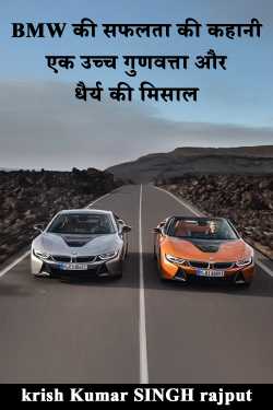 BMD KI SFALTA by krish Kumar SINGH rajput