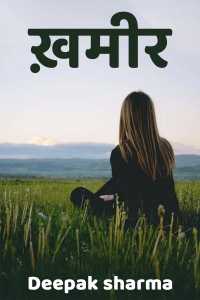 ख़मीर