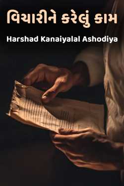vicharine karelu kaam by Harshad Kanaiyalal Ashodiya