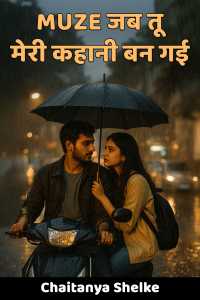MUZE JAB TI MERI KAHAANI BAN GAI - 1
