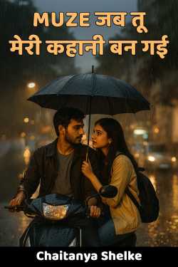 MUZE JAB TI MERI KAHAANI BAN GAI - 1 by Chaitanya Shelke