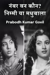 Prabodh Kumar Govil profile
