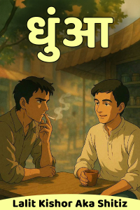 धुंआ
