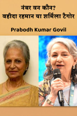 Prabodh Kumar Govil profile