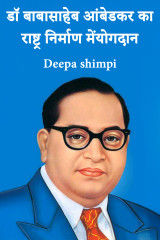 Deepa shimpi profile