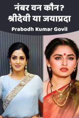 Prabodh Kumar Govil profile