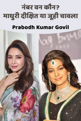Prabodh Kumar Govil profile