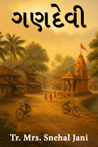 ગણદેવી