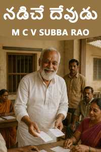 నడిచే దేవుడు