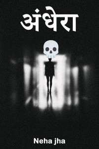 अंधेरा