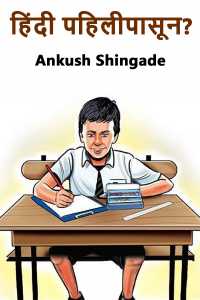 From Hindi first?