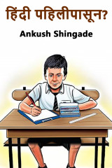 Ankush Shingade profile