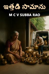 ఇత్తడి సామాను