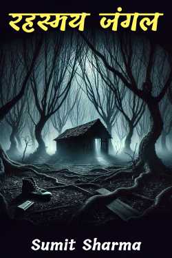 Mysterious forest by Sumit Sharma