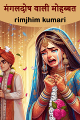 rimjhim kumari profile