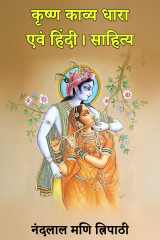 नंदलाल मणि त्रिपाठी profile