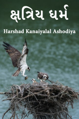Harshad Kanaiyalal Ashodiya profile