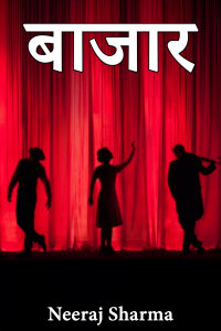 बाजार - 6