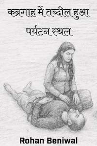 कब्रगाह में तब्दील हुआ पर्यटन स्थल