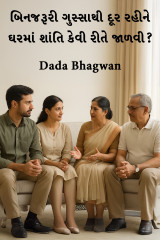 Dada Bhagwan profile
