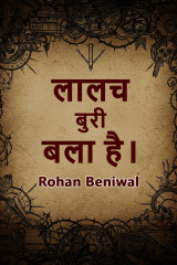 Rohan Beniwal profile