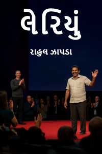 લેરિયું
