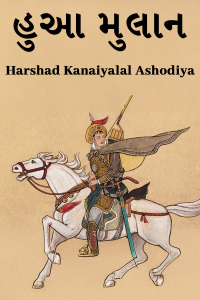 હુઆ મુલાન