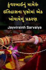 Jayvirsinh Sarvaiya profile