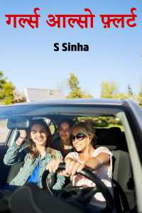Girls Also Flirt