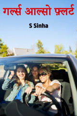 S Sinha profile