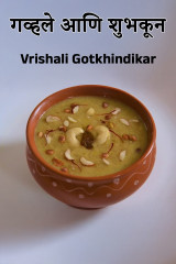 Vrishali Gotkhindikar profile