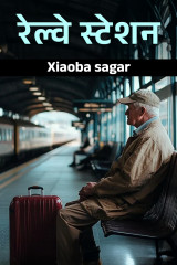 Xiaoba sagar profile