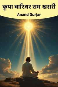 Kripa Varidar Ram Kharari