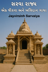 Jayvirsinh Sarvaiya profile