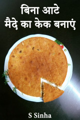S Sinha profile