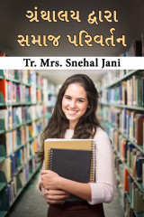 Tr. Mrs. Snehal Jani profile