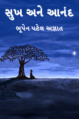 ભૂપેન પટેલ અજ્ઞાત profile