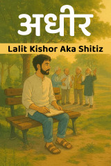 Lalit Kishor Aka Shitiz profile