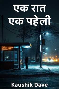 Ek Raat - Ek Paheli - 1 by Kaushik Dave