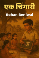Rohan Beniwal profile